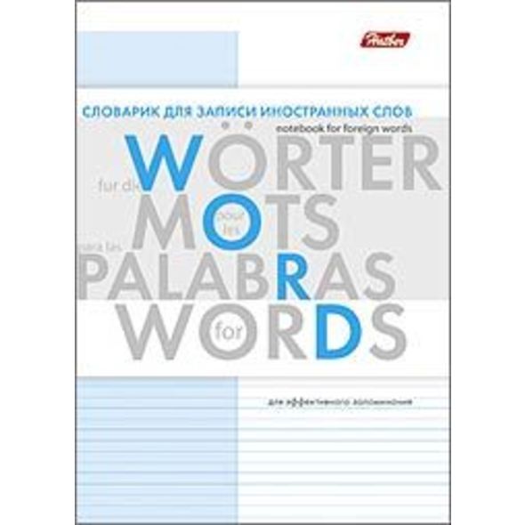 Тетрадь -Словарик для записи Иностранных слов 24л А6ф оригинальный блок на скобе-Буквы- , 